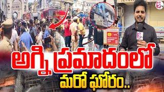 LIVE:Charminar Fire Incident Updates : Hyderabad | Oldcity Latest Updates | SumanTV
