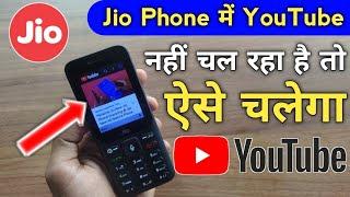 Jio Phone YouTube Not Working || Jio Phone me YouTube kaise chalaye || Jio phone New Update today