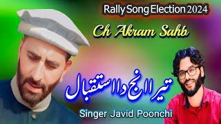 Gojri Song || Javid Poonchi || election 2024 | rally ch Akram Sahb | Gojri Song | Javid Poonchy 2024