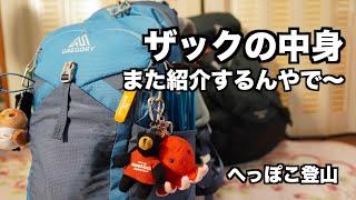 【Heppoko Climbing】Introduction of the contents of the backpack # 2