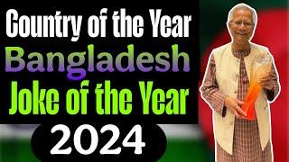 Country of the Year Bangladesh | Joke of the Year 2024 |