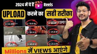 Instagram Reels Upload Karne Ka Sahi Tarika | How To Upload Reels On Instagram 2024 | Post Reels