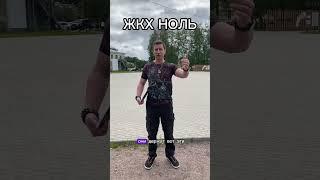 ЖКХ НОЛЬ: Эфир пройдёт здесь:   https://t.me/NLeonardBOT   ПОКОРНЫЕ РАБЫ, ЗАПЛАТЯТ ОЛИГАРХАМ