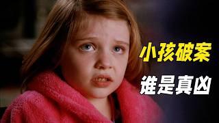 名流酒宴驚現離奇命案，神探巧用玩具，就讓真兇當場認罪。解說高分懸疑劇《超感神探》第二季20