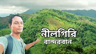 নীলগিরি বান্দরবান || nilgiri bandarban || nilgiri resort bandarban || nilgiri nilachol