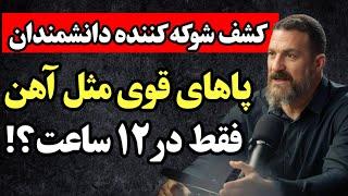 این ۱ غذا را بخورید و قدرت پاهاتون رو فقط در ۱۲ ساعت برگردونید(با پشتوانه علمی)