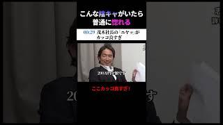 【あお社長】陰キャの生き様に惚れる【令和の虎 切り抜き】#令和の虎 #あお社長 #青笹 #茂木社長