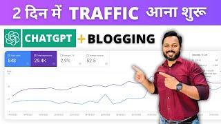 Blogging with ChatGPT | 2 दिन में Blog Rank करवाया | Start a Blog in 2023 | Blogging+ChatGPT