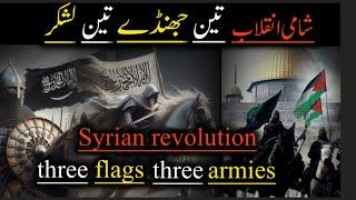 Syria War 2024 | 3 Flags 3 Armies  | Signs Of Mahdi | Zahoor Mahdi | Al Tahreez Media