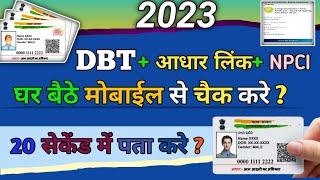 Kese Pata Kare || Mera Bank Account Me  DBT Link Hai Ya Nahi || how to check dbt link Bank account