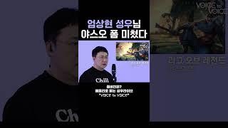 야스오 폼 미쳤다.. 긴 말 안한다..