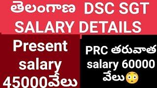 Telangana DSC TRT SGTsalary details #trt #dsc #sgtpepper #salary #tstet2022 #tssaa