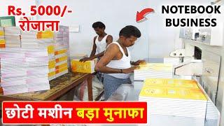 3 IN ONE Fully Automatic Notebook Making Machine कम पूँजी में खरीदें , Notebook Making Business.