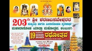 203th Sharanabasveshwara Jatra Live Telecast 19-03-2025