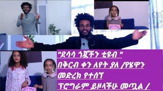 ደሳሳ ጎጇችን በቅርብ ቀን