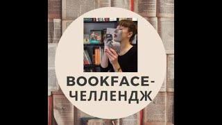 Челлендж «Bookface». Центральная районная  библиотека город Абай.