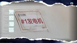 TVB新聞透視｜無廢灣區 (繁／簡字幕)｜大灣區｜垃圾焚化｜無綫新聞｜TVB News