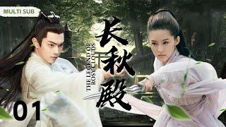 MUTLISUB【长秋殿/ The Legend of Rosy Clouds】▶EP 01 一道圣旨，青梅竹马也只能另取她人丞相之女爱而不得，反目成仇。/#许凯/#李沁/#黄宥明️中剧精选