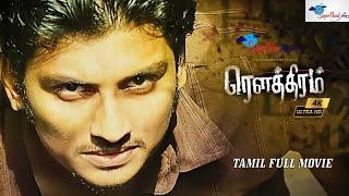 Tamil Full Action Romantic Movie | Rowthiram | Jiiva, Shriya Saran | Tamil Full Movie | Full HD