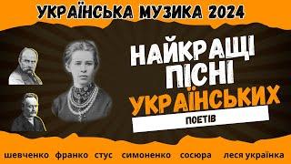 УКРАЇНСЬКА МУЗИКА 2024 - ГОДИНА ФАЙНОЇ УКРАЇНСЬКОЇ МУЗИКИ