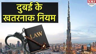 Dubai जाने से पहले जान लें वहां के अजीबो-गरीब Laws & Rules