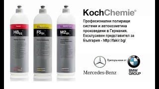 Koch Chemie България