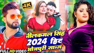 #नीलकमल सिंह #नॉनस्टॉप गाना । #Neelkamal Singh JUKEBOX | Bhojpuri Hit Song 2023