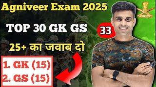 Agniveer TOP 30 GK GS Questions 2025| Army Exam 2025 | agniveer gk questions 2025