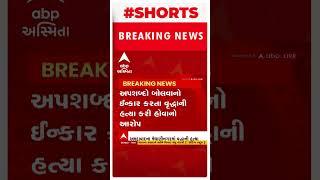 Old man killed in Meghaninagar, Ahmedabad