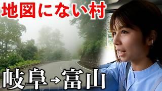 【岐阜→富山】標高1000mの地図にない村にある有料道路がスゴ過ぎた