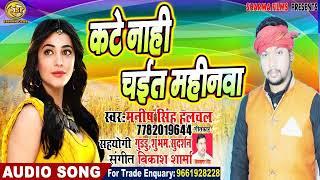 कटे नाही चईत महिनवा chaita song 2019 देहाती chaita मनीष सिंह हलचल 2019