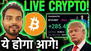 CRYPTO LIVE TRADING : BITCOIN & ETHEREUM | ALTCOINS UPDATE & CHARTS ANALYSIS!