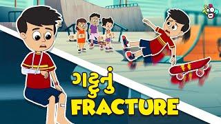 ગટ્ટુનું Fracture | New Skateboard | Gujarati Stories | Gujarati Varta | વાર્તા | Puntoon Kids