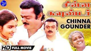 Chinna Gounder 1992 Tamil Full Movie l 1080P l Vijayakanth l Sukanya I Manorama I #tamilfullmovie l