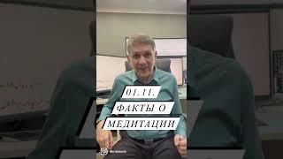 Факт о медитации в трейдинге.