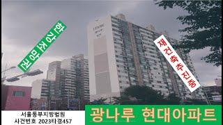 한강조망권아파트80% 경매! 재건축이 추진중인 광나루현대아파트103동 604호, 광진구민체육센터북동측, 지하철5호선 광나루역있고, 30평형대현대아파트 감정가의 80% 경매,