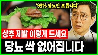 (80세 의사의 경고!) 상추와 함께 먹으면 보약이 되는 음식과 상추와 함께 먹으면 절대 안되는 음식 근욱살리려면 상추 이렇게 드세요