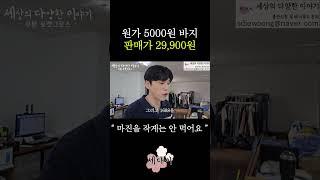 쿠팡 원가 4000원 바지 29,900원에 팔아요
