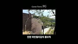 분당단독주택 롱브릭 테라 PG시공, #롱브릭 #유럽롱브릭 #수입롱브릭