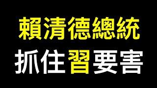 泰安公交車撞向一群學生，司機被控制…… 賴清德抓住了習近平「七寸」！