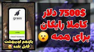 7500$ دلار کاملا رایگان برای همه  یازدهم اردیبهشت قابل نقده