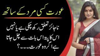 BadChalan Aurat Ki Khas Pehchan Aur Nishani | Heart Touching Quotes | shorts | Sk Gold Series