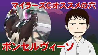 【マイラーズＣ2021】穴かっぺのオススメ「ボンセルヴィーソ」～先行馬達にまぎれて差し馬達の不意を突け～