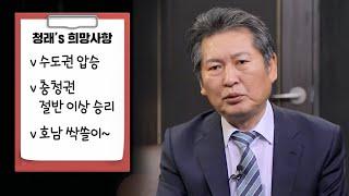 [시사 안드로메다] 정청래 “민주당, 4·15 총선 단독과반" 승리 예측 / YTN