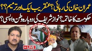 LIVE: Imran Khan Release Soon | End of Govt? | Nawaz Sharif Return Again | Hamid Mir's Predictions