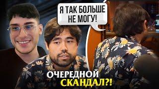 Хикару ЗАКАТИЛ СКАНДАЛ во время Чемпионата Мира по Пуле!