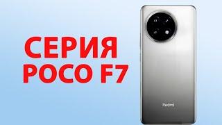  Новая серия Redmi K80 уже скоро! (POCO F7 глобал) by GAMMETS #redmi #xiaomi #new #news #shorts