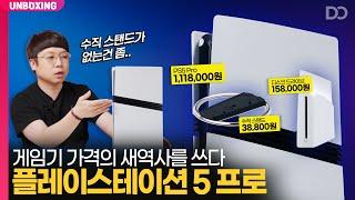 게임기에 130만 원 넘게 태울 수 있을까? PS5 Pro 언박싱 (ft.구동 테스트)