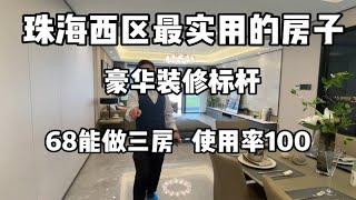 珠海西区最实用楼盘，豪华标杆楼盘，实用100分