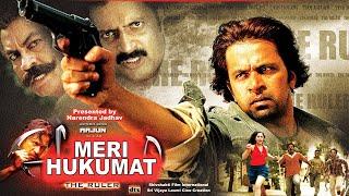 Meri Hukumat Full Movie | Hindi Dubbed | Arjun Sarja, Prakash Raj